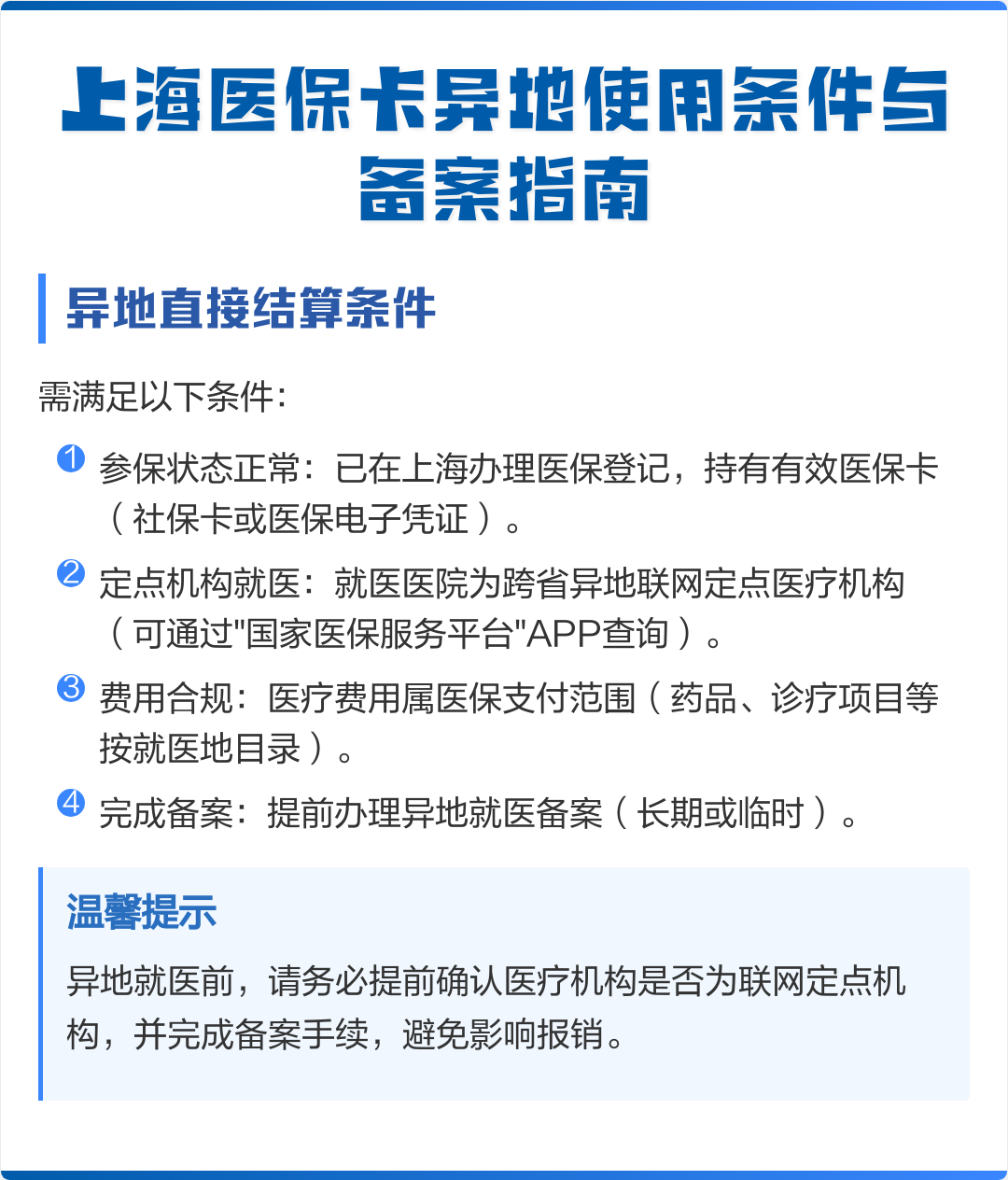 伊春最新上海哪有套医保卡的方法分析(最方便真实的伊春上海哪有套医保卡的地方方法)